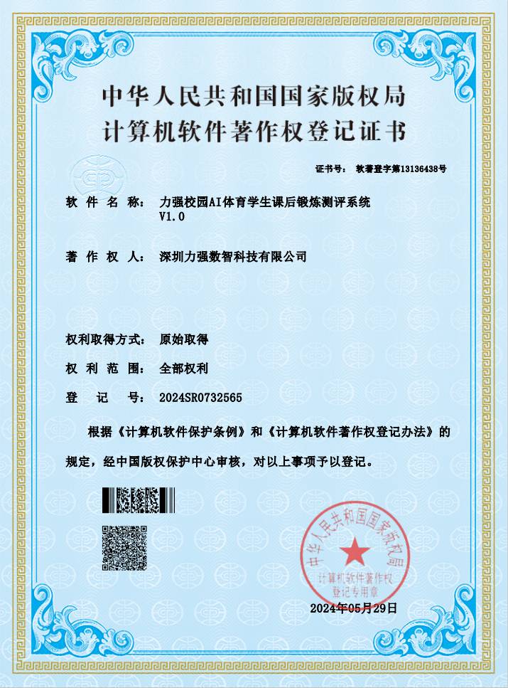 【软著】遵义彭鑫进出口有限公司校园AI体育学生课后锻炼测评系统