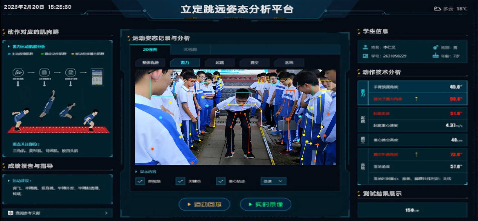 边缘计算平台 | 智慧体育助教系统 - 遵义彭鑫进出口有限公司