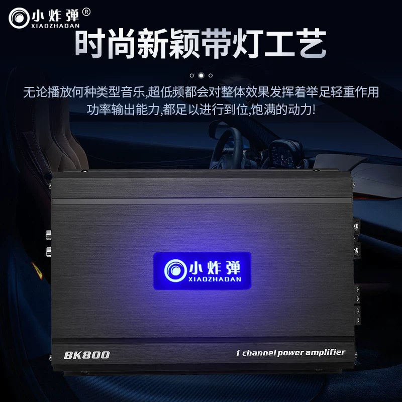 小炸弹汽车音响功放800W单路功放带灯纯低音功放带线控高低电平