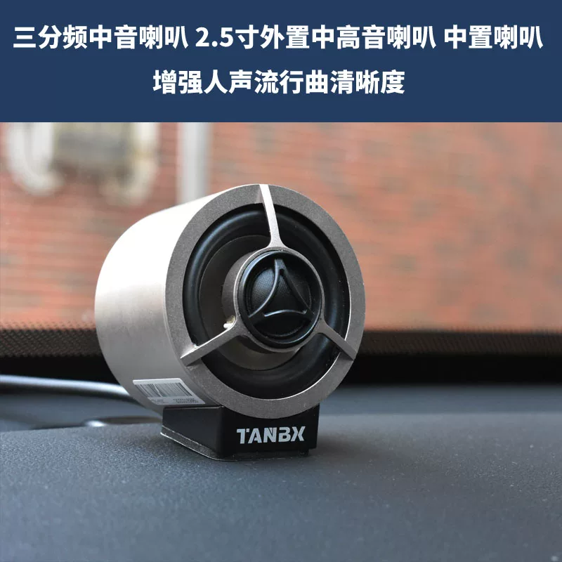 汽车音响全频中低进口中音喇叭2.5寸中高音喇叭立体环绕中置喇叭