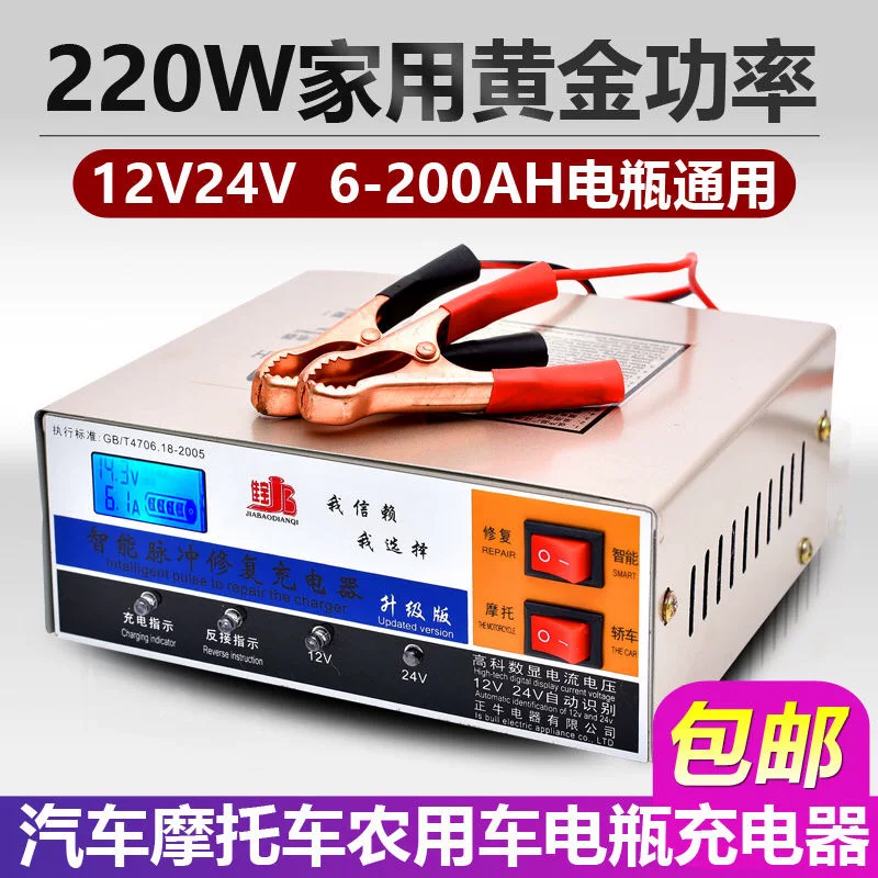 汽车电瓶充电器12伏24V纯铜大功率修复型全自动快速摩托车充电机