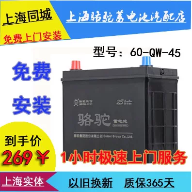 骆驼电瓶汽车电瓶12v45ah免维护汽车蓄电池
