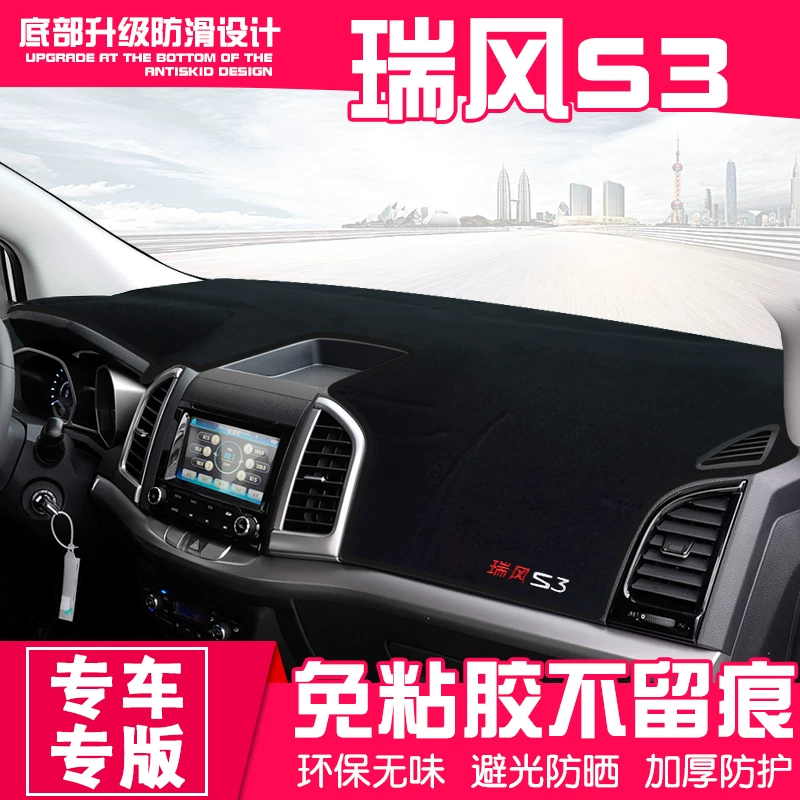 江淮瑞风s3汽车用品专用装饰改装配件中控仪表台避光垫隔热防晒垫