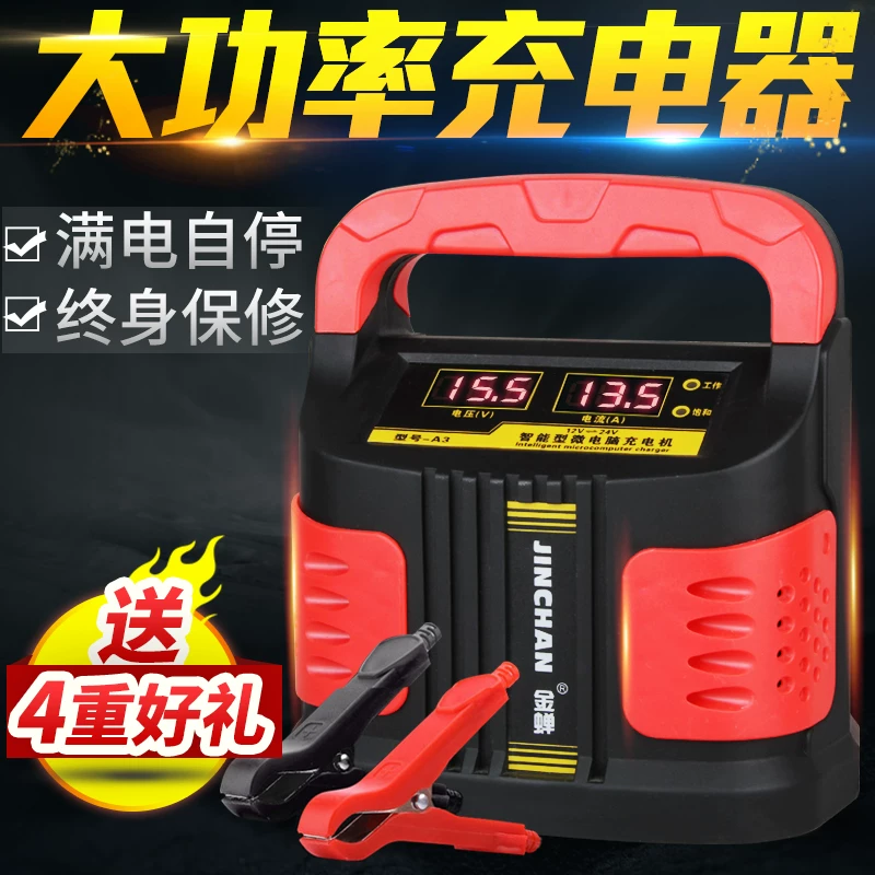 汽车电瓶充电机摩托车电池充满自停12v24V伏全智能纯铜修复充电器