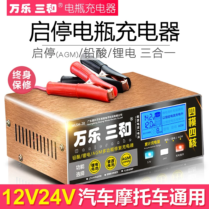 汽车电瓶充电器12v24v智能全自动大功率agm启停通用摩托车蓄电池