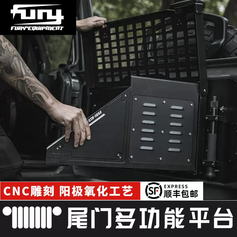 FURY牧马人尾门多功能平台改装汽车适用于JKjeep吉普唤醒个性配件