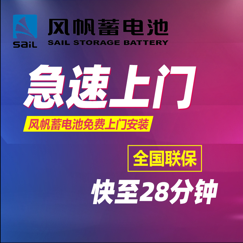 风帆55519适配于长城嘉年华马自达3别克赛欧55AH蓄电池汽车电瓶