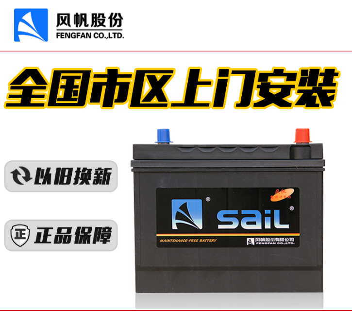 风帆蓄电池90AH起亚索兰托双龙柯兰多雷斯特江铃驭胜柴油汽车电瓶
