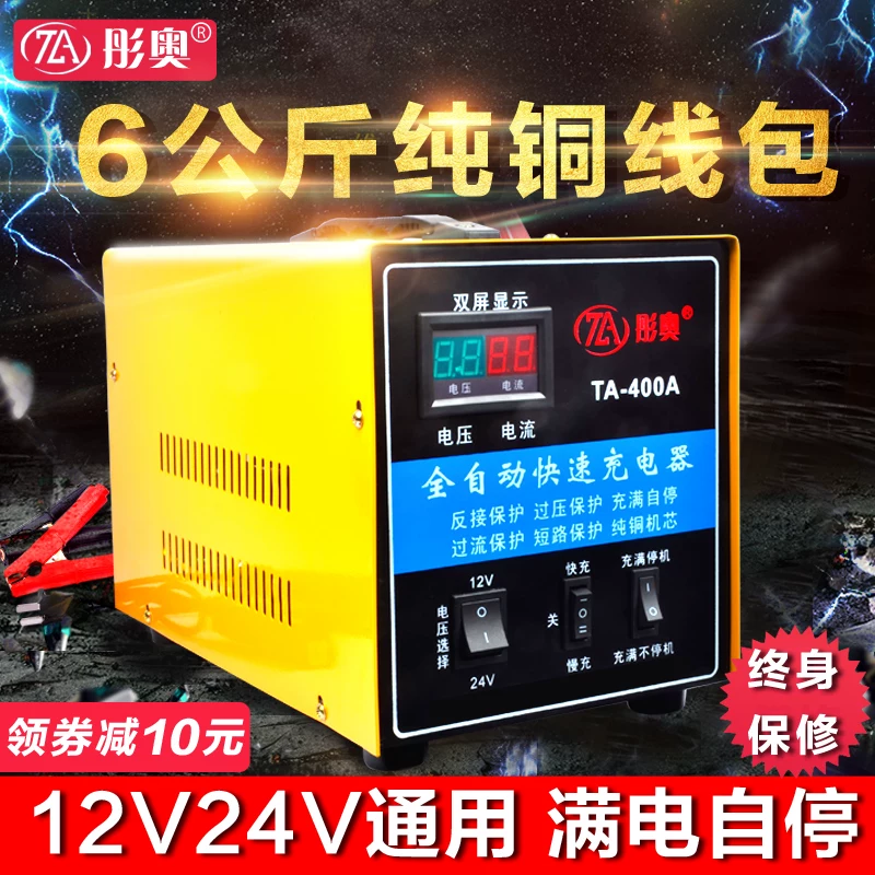 大功率汽车电瓶充电器12V24V快速全自动修复智能纯铜蓄电池充电机