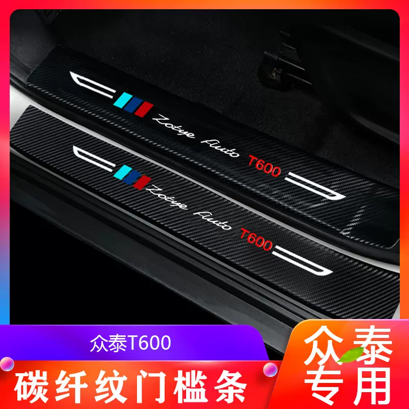 众泰T600门槛条t600coupe改装饰配件运动版迎宾踏板内饰汽车用品