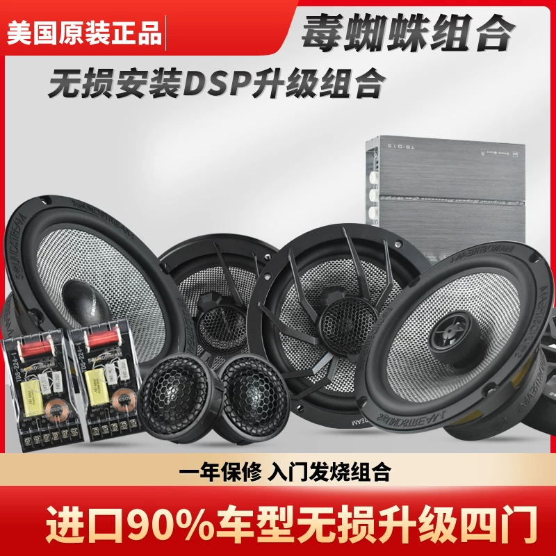 美国进口毒蜘蛛汽车音响改装套装飞度6.5寸套装喇叭四门高低音DSP