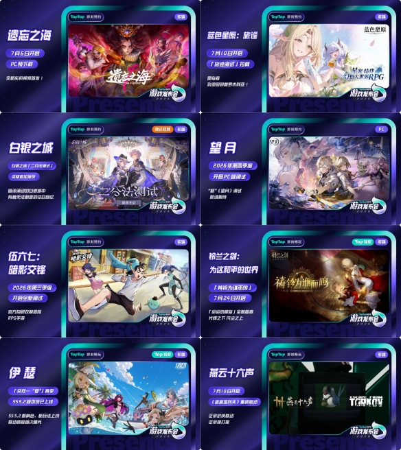 一篇回顾今晚所有好玩！2026 TapTap 游戏发布会亮点全收录