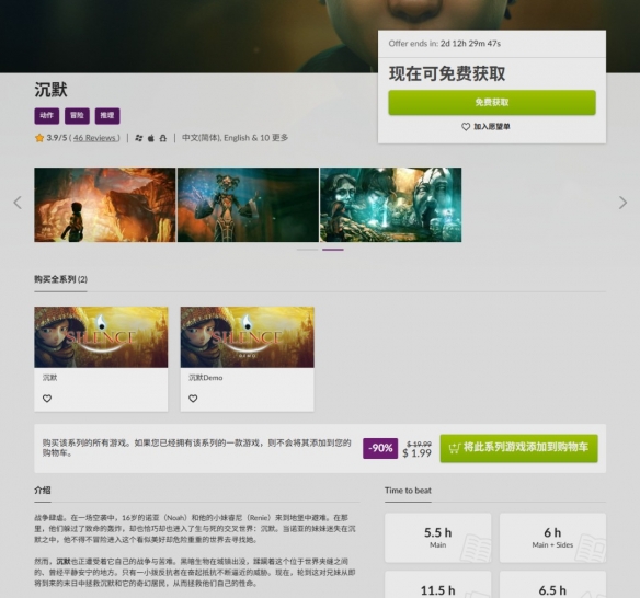 GOG喜加一:点击式3D冒险游戏《沉默》免费领取!