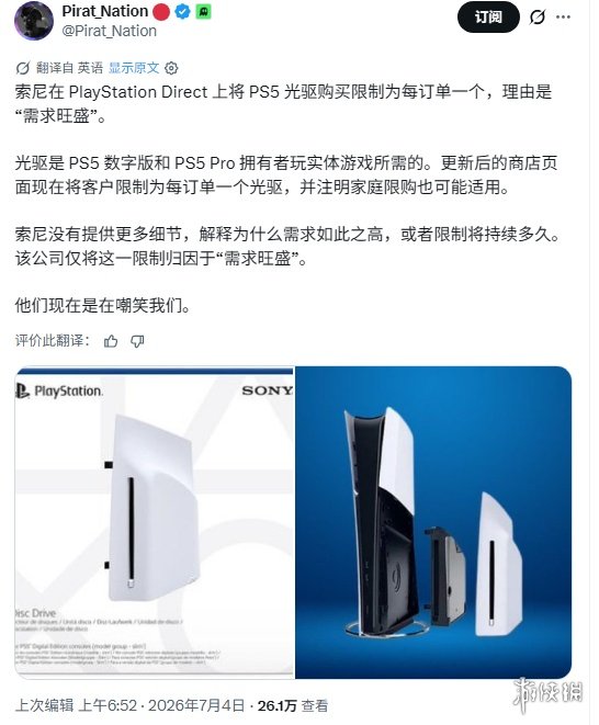 索尼宣布淘汰实体光盘 PS5外置光驱依然卖爆限购！