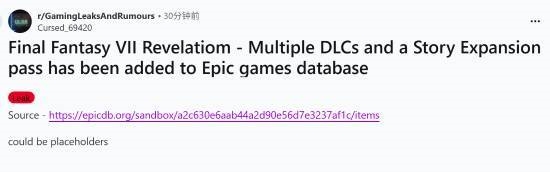 不用等续作！FF7启示后台更新爆出海量追加剧情DLC