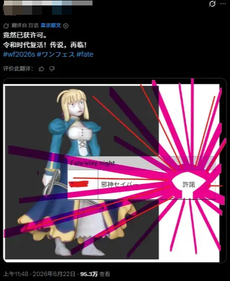 时隔二十年，邪神Saber迎来了真正的”转正”