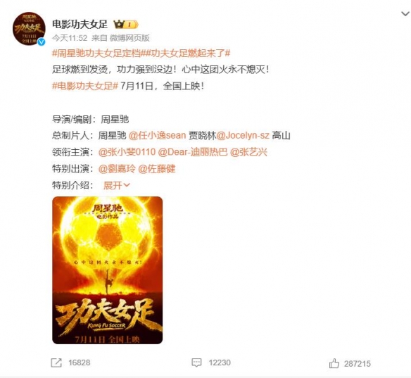 周星驰新作《功夫女足》定档！将于7月11日全国上映！