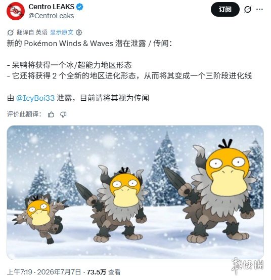 可达鸭迎来史诗级加强！《宝可梦:风/波》曝出双进化