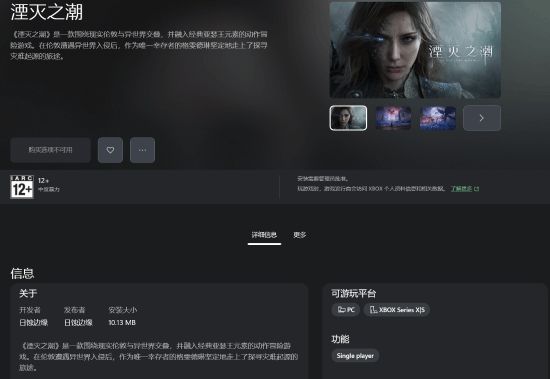血赚！《湮灭之潮》疑似入驻XPA 主机PC双端免费畅玩