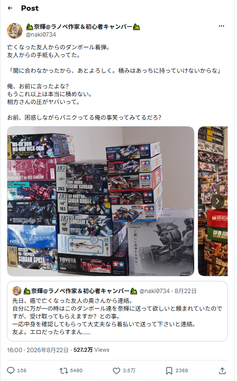 男人间的终极浪漫 轻小说家收到已故好友满箱未拆模型