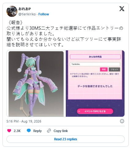 因支架非官方零件，日本玩家模型比赛资格被万代取消